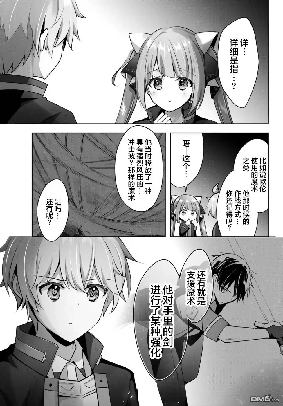 《泛而不精的我被逐出了勇者队伍》第7话 第3页