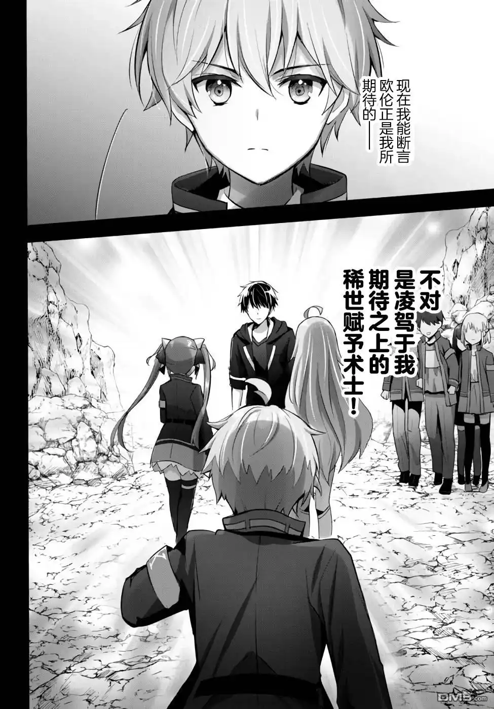 《泛而不精的我被逐出了勇者队伍》第7话 第8页
