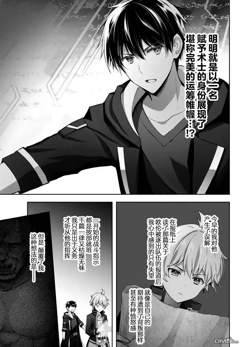 《泛而不精的我被逐出了勇者队伍》第7话 第5页