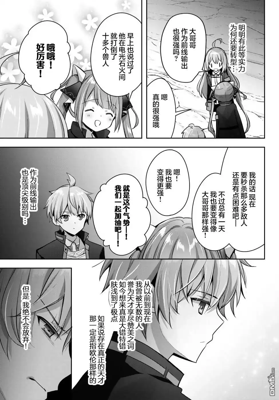 《泛而不精的我被逐出了勇者队伍》第7话 第9页