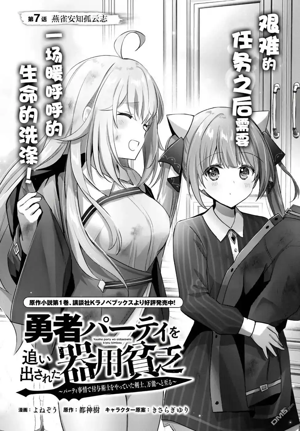 《泛而不精的我被逐出了勇者队伍》第7话 第1页