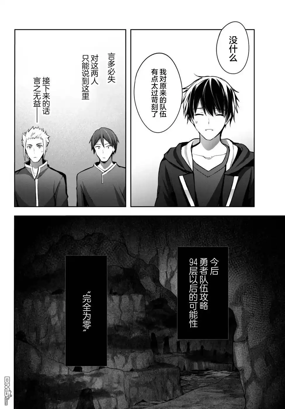 《泛而不精的我被逐出了勇者队伍》第7话 第20页
