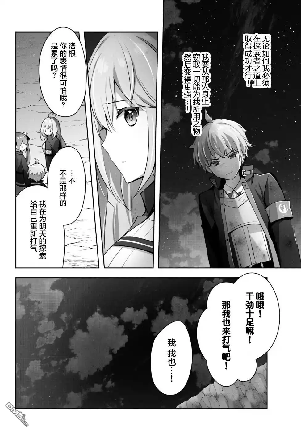 《泛而不精的我被逐出了勇者队伍》第7话 第10页