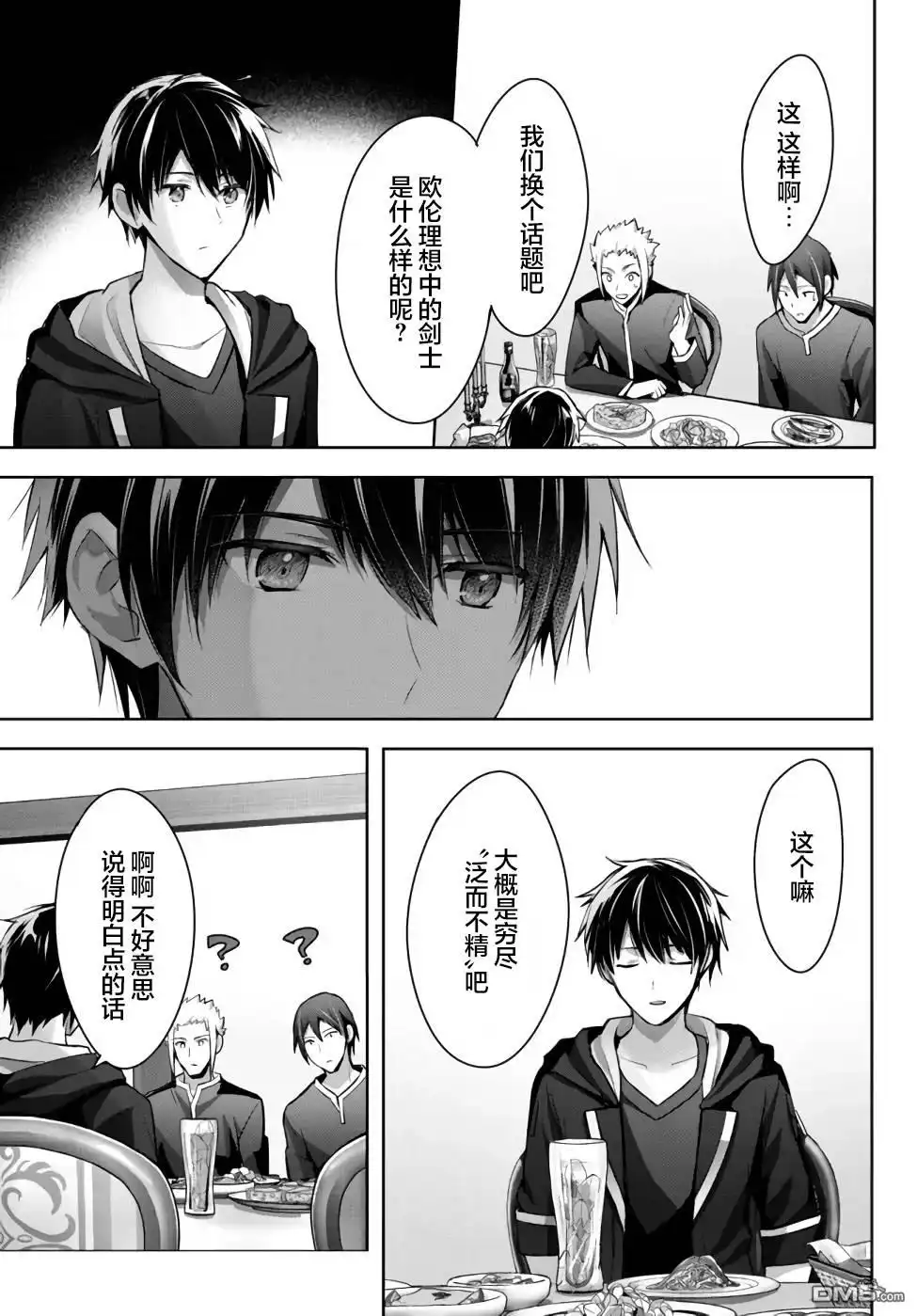 《泛而不精的我被逐出了勇者队伍》第7话 第21页