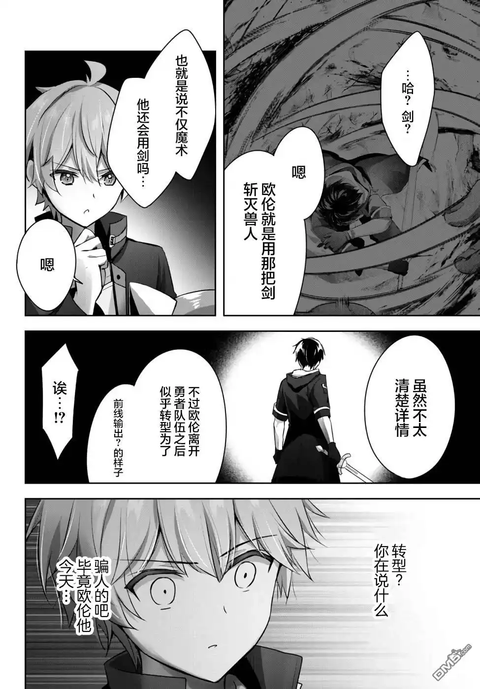 《泛而不精的我被逐出了勇者队伍》第7话 第4页