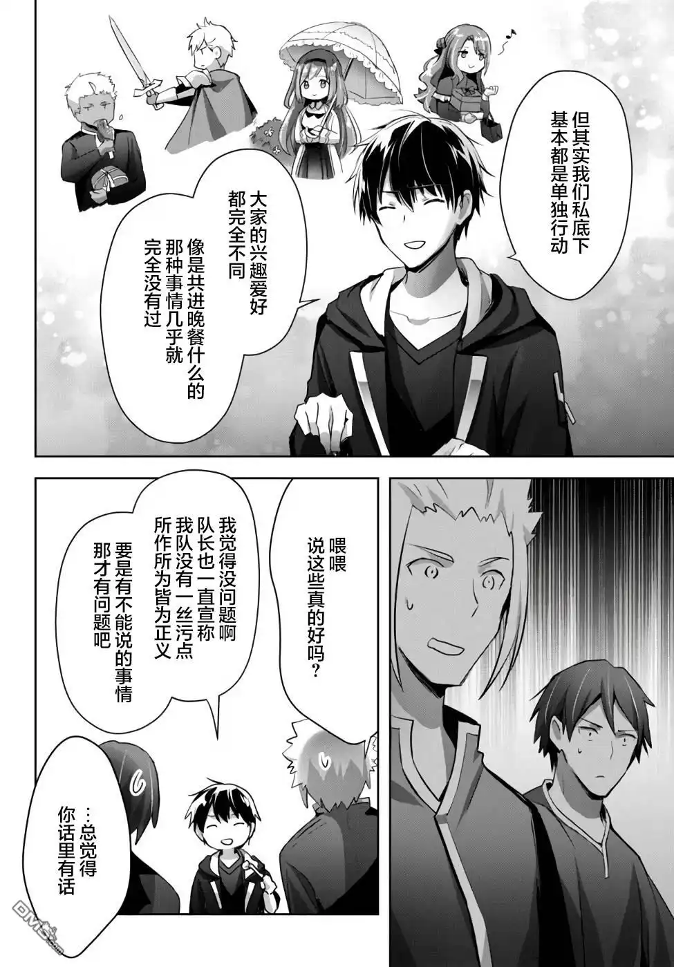 《泛而不精的我被逐出了勇者队伍》第7话 第14页