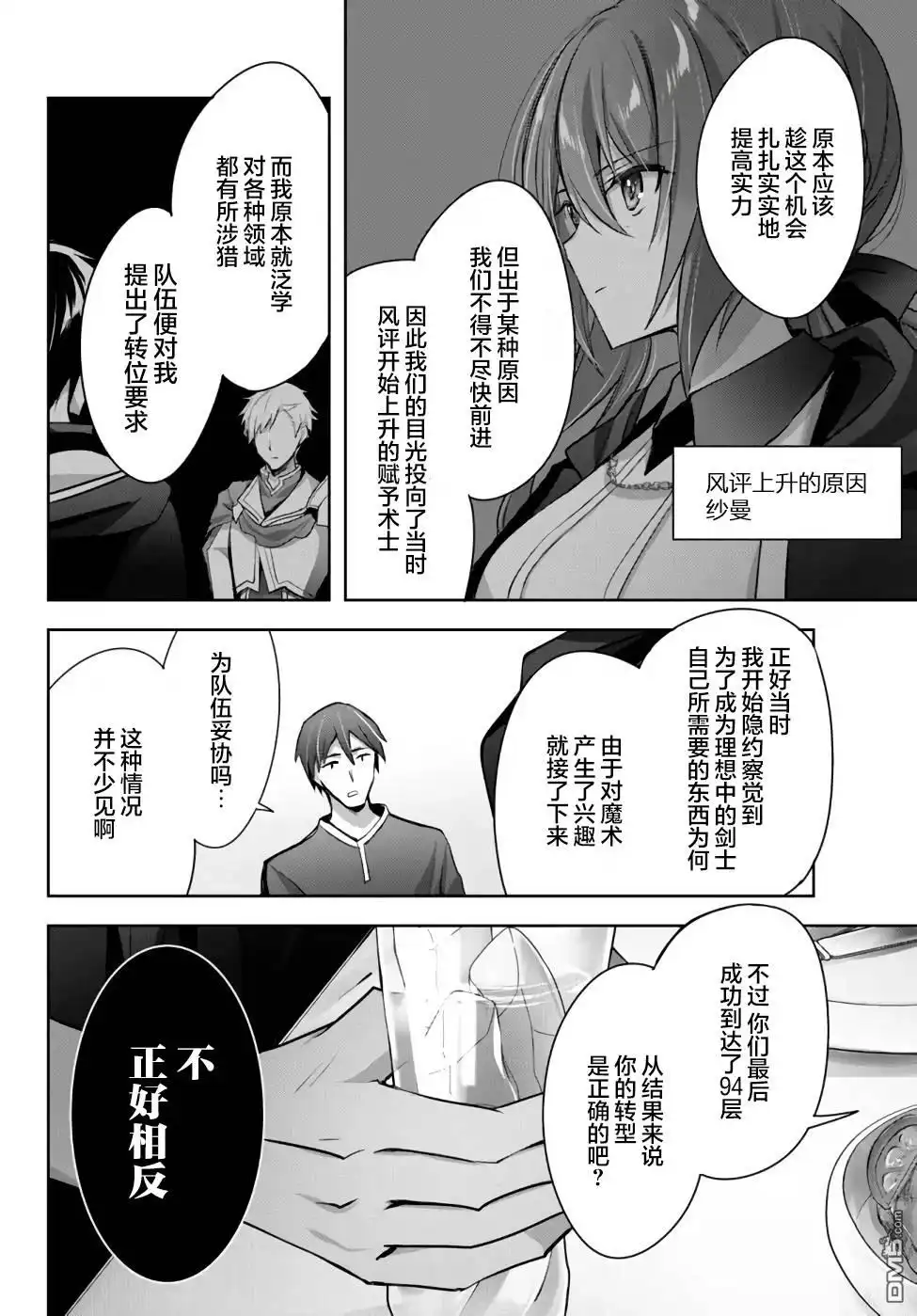 《泛而不精的我被逐出了勇者队伍》第7话 第18页