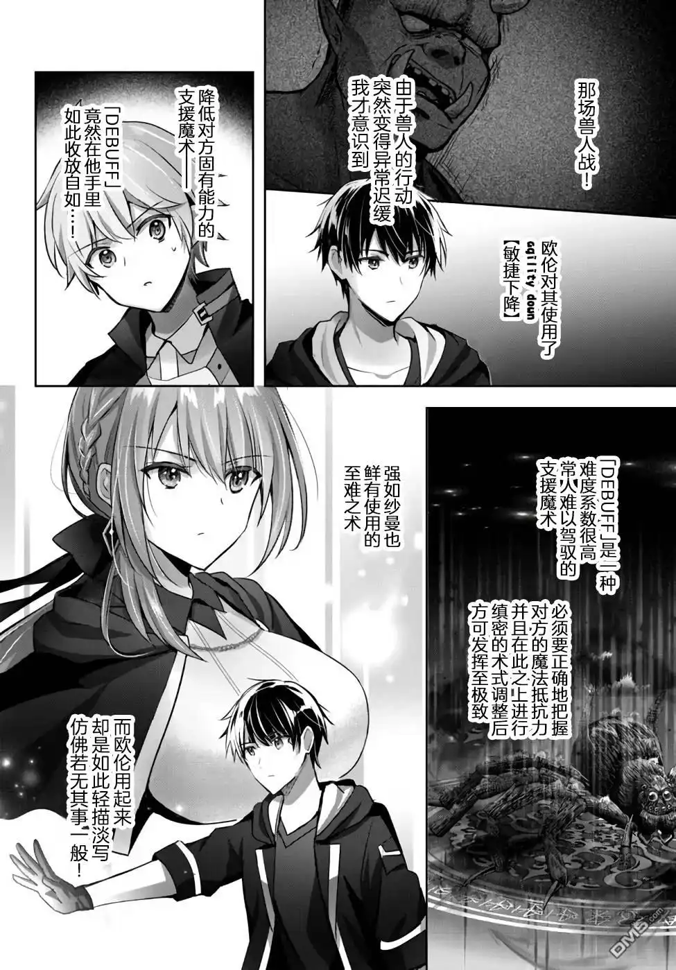 《泛而不精的我被逐出了勇者队伍》第7话 第6页