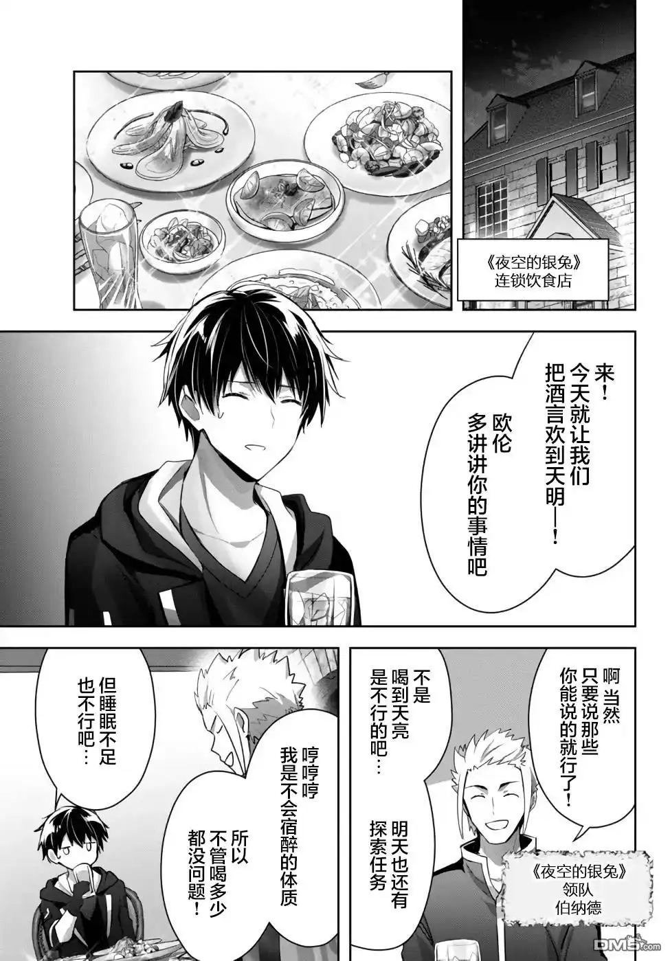 《泛而不精的我被逐出了勇者队伍》第7话 第11页