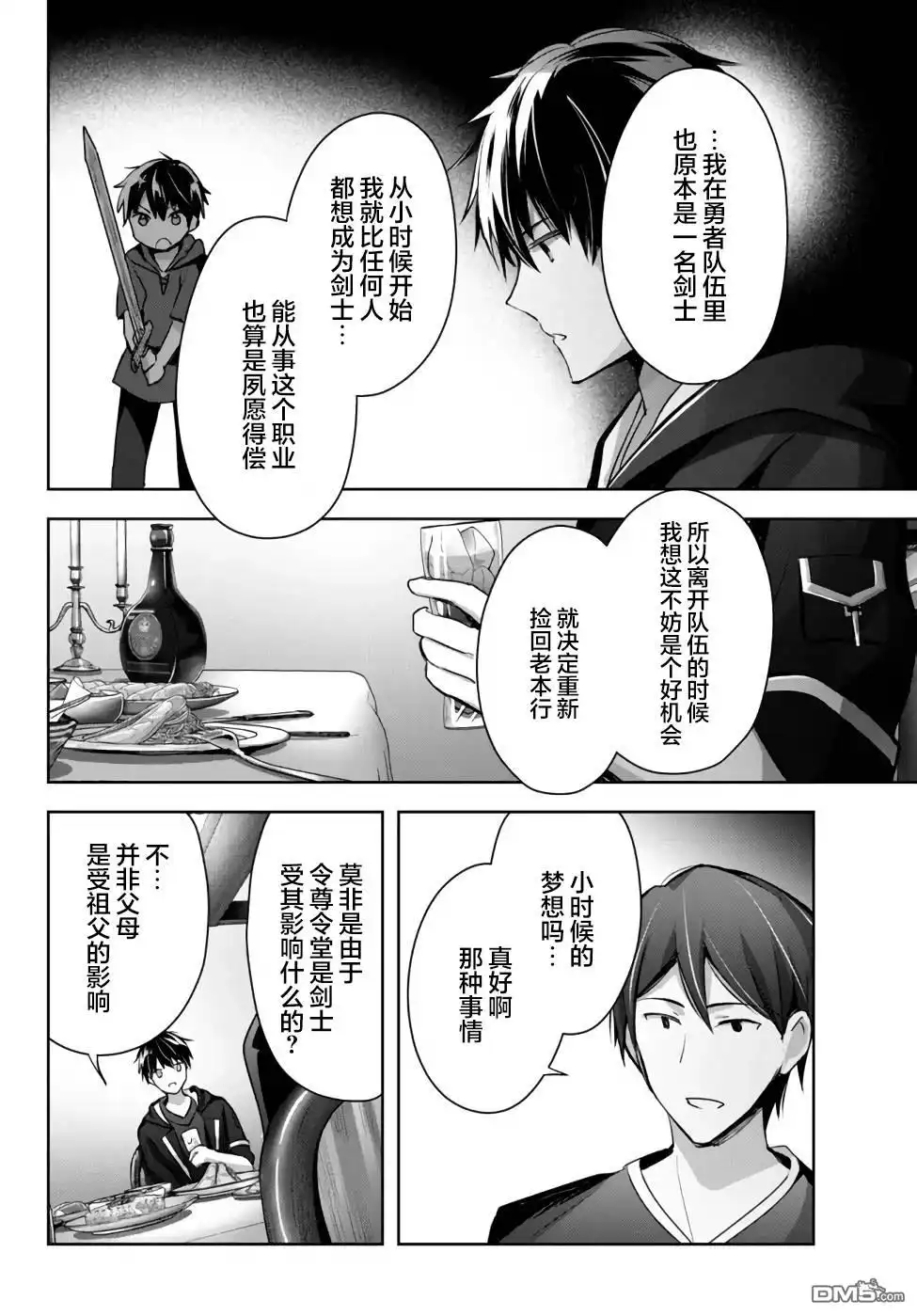 《泛而不精的我被逐出了勇者队伍》第7话 第16页