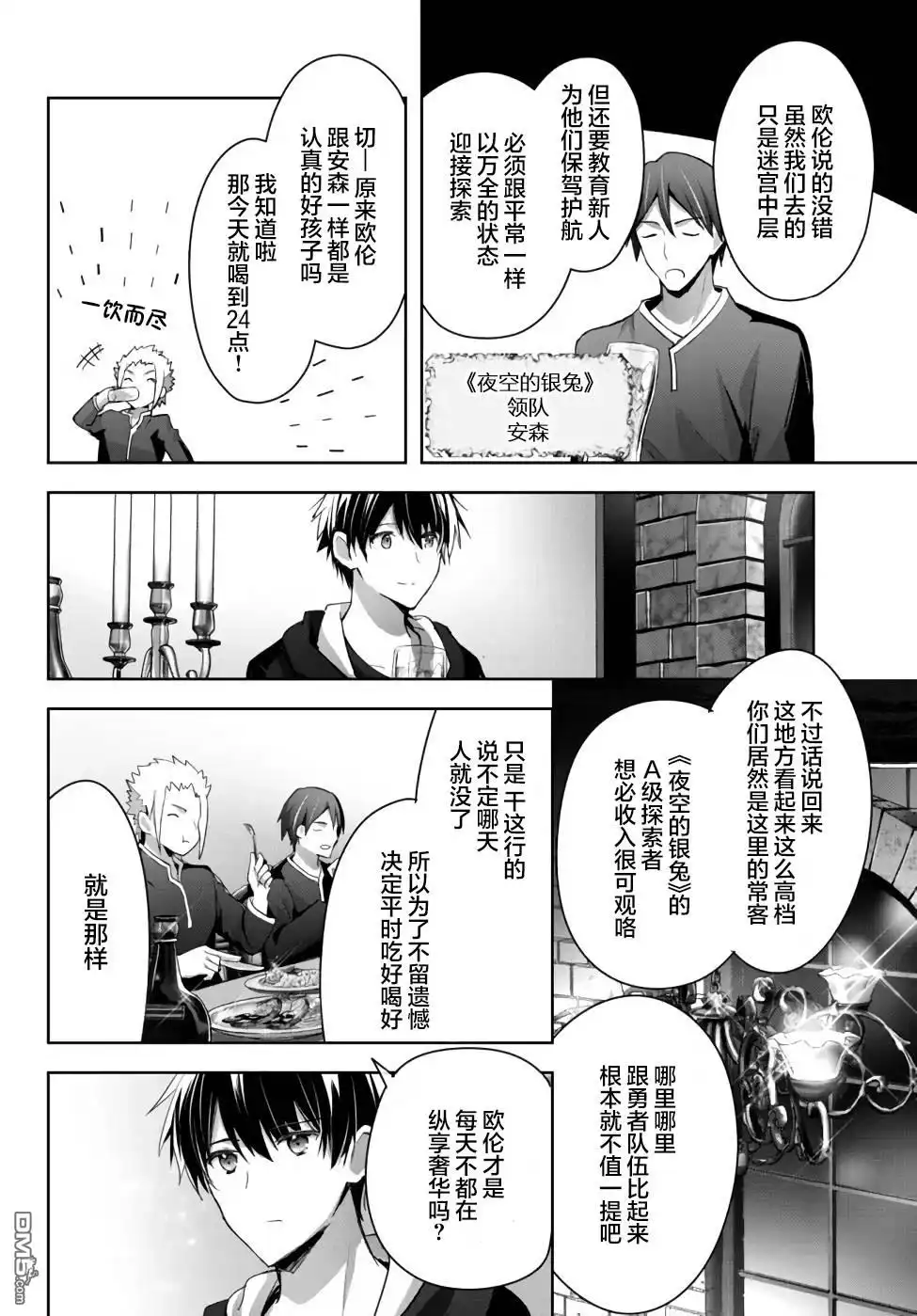 《泛而不精的我被逐出了勇者队伍》第7话 第12页