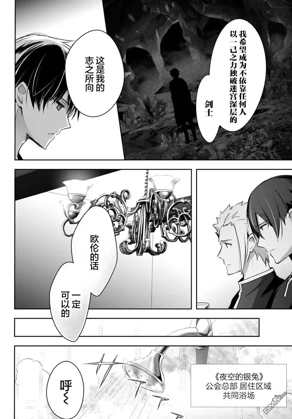 《泛而不精的我被逐出了勇者队伍》第7话 第22页