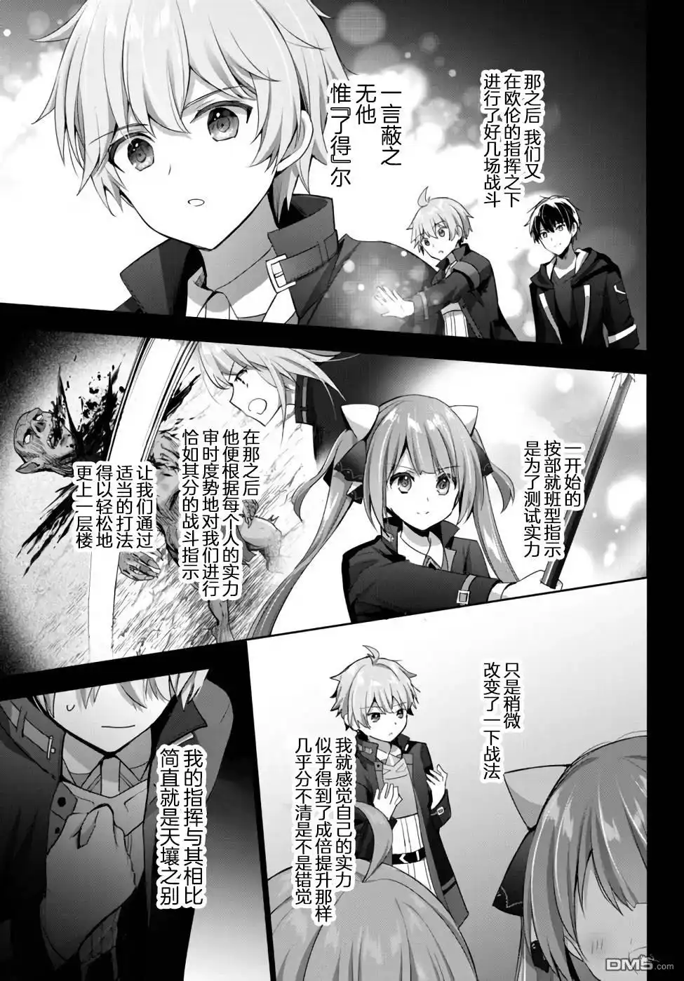 《泛而不精的我被逐出了勇者队伍》第7话 第7页