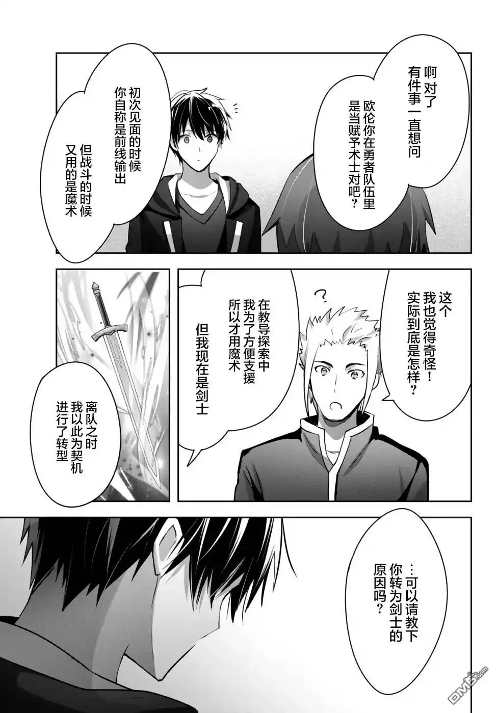 《泛而不精的我被逐出了勇者队伍》第7话 第15页
