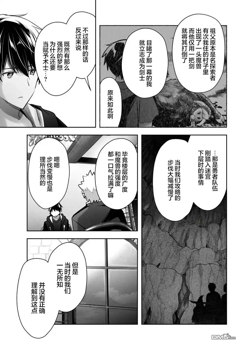 《泛而不精的我被逐出了勇者队伍》第7话 第17页