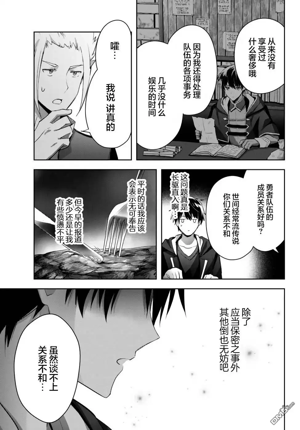 《泛而不精的我被逐出了勇者队伍》第7话 第13页