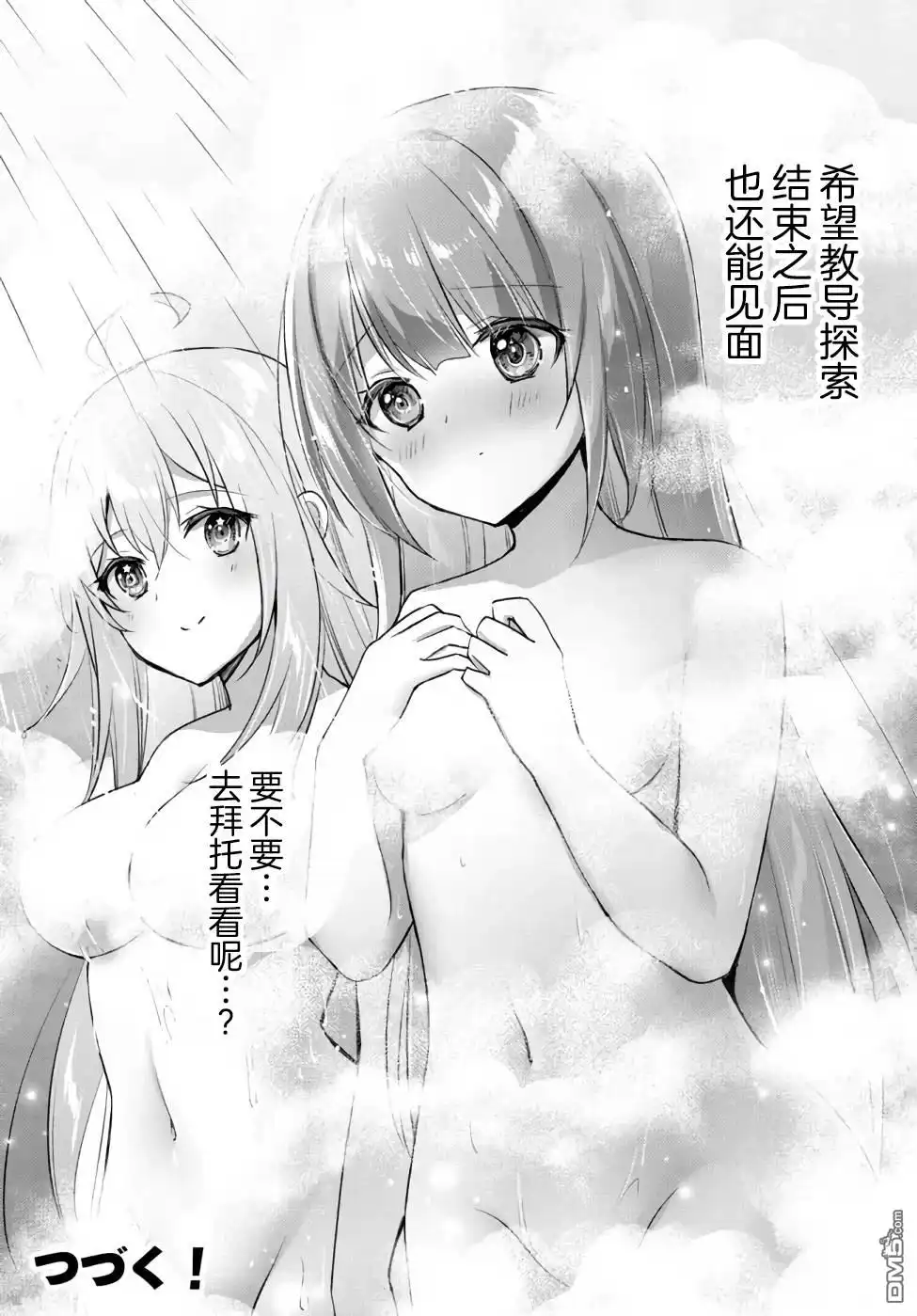 《泛而不精的我被逐出了勇者队伍》第7话 第25页