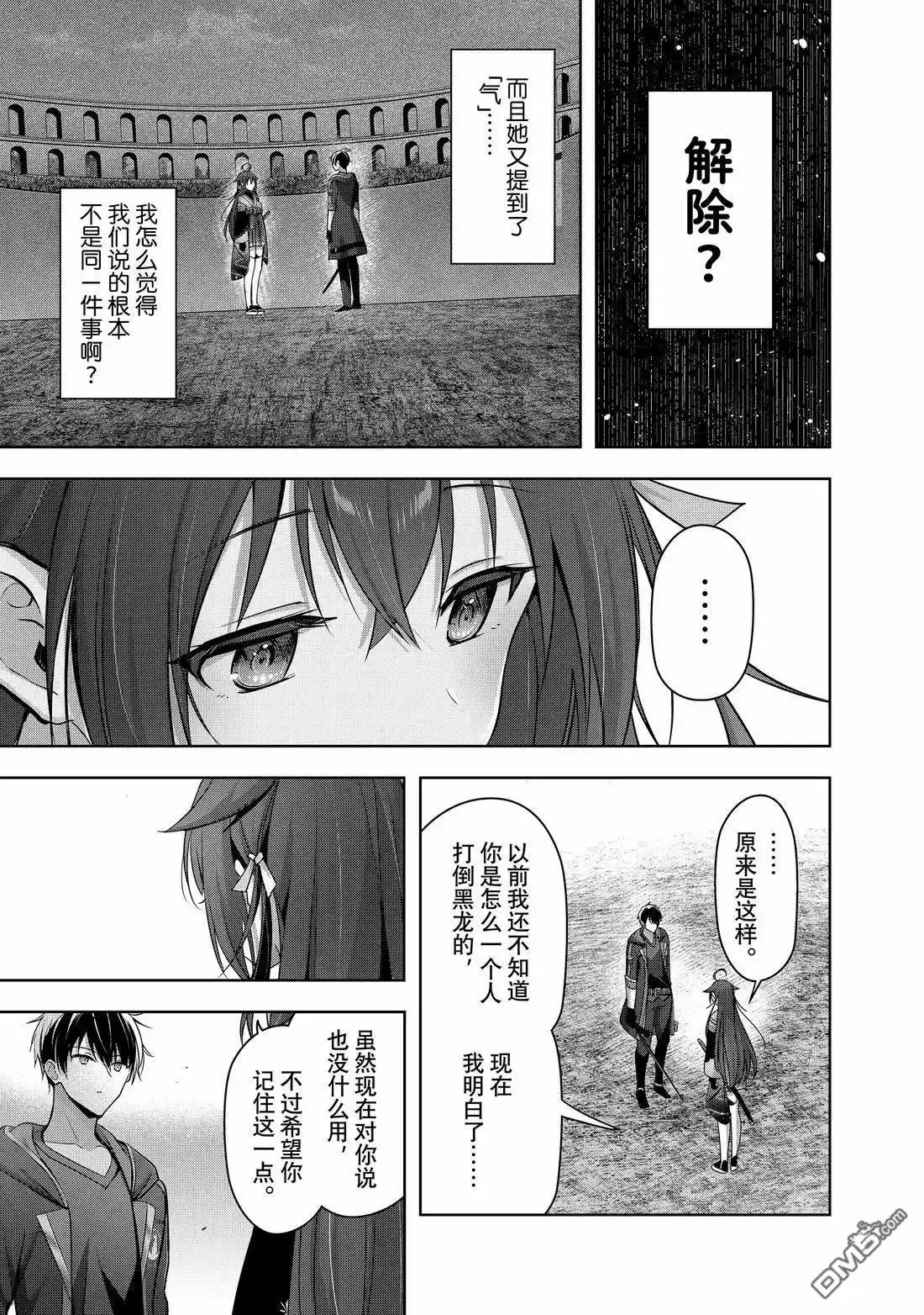 《泛而不精的我被逐出了勇者队伍》第49.3话 第3页
