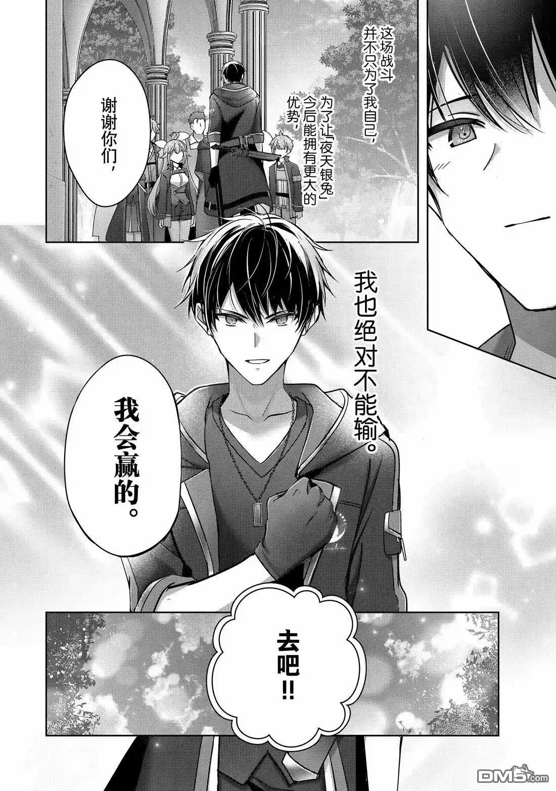 《泛而不精的我被逐出了勇者队伍》第49.3话 第10页