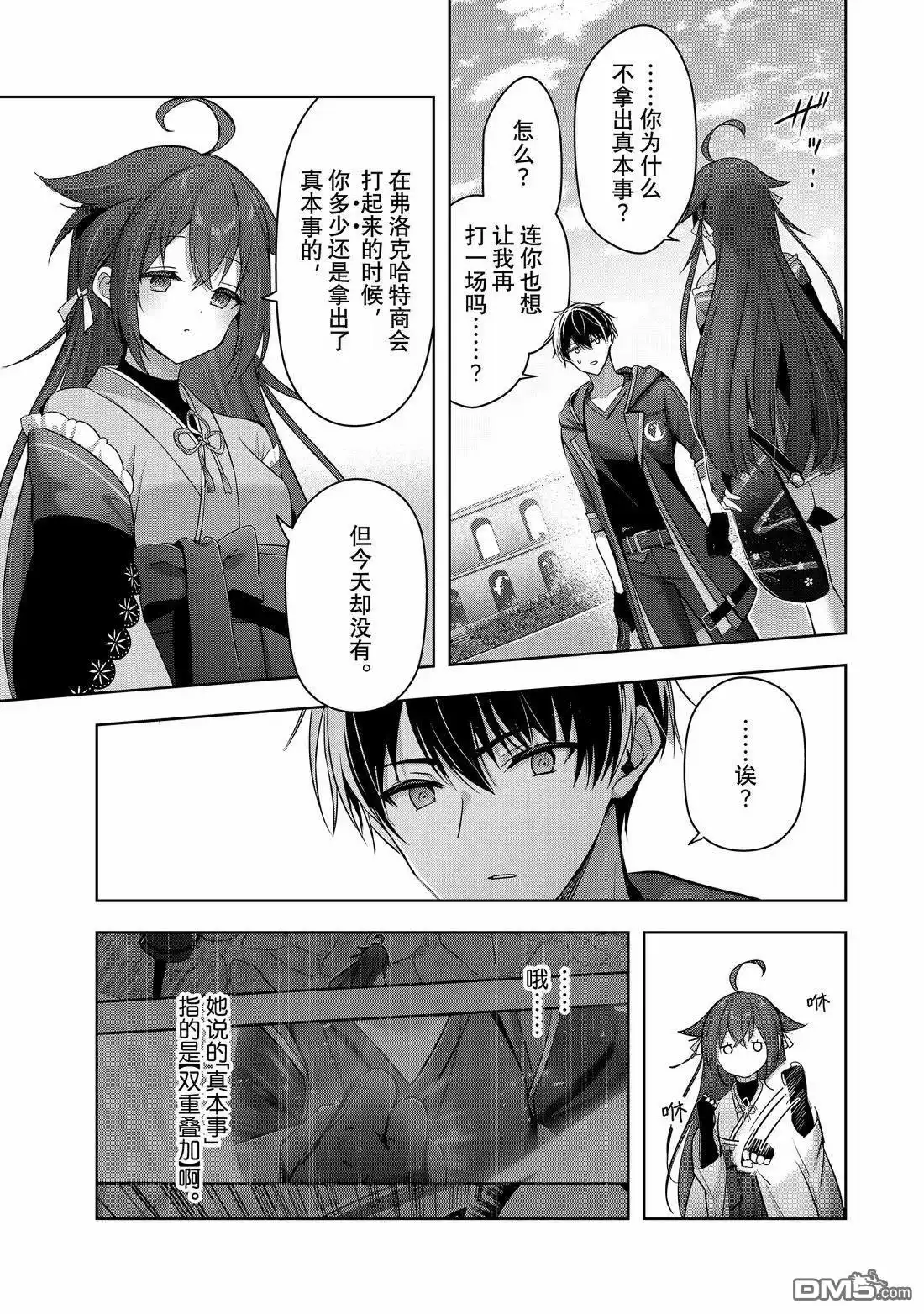 《泛而不精的我被逐出了勇者队伍》第49.3话 第1页