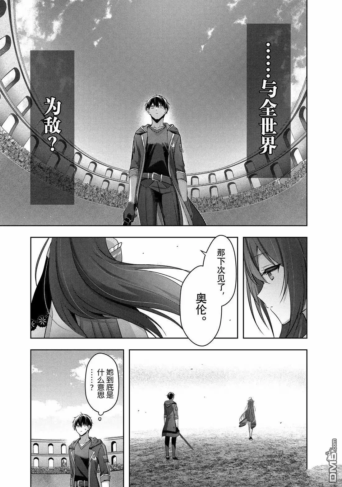 《泛而不精的我被逐出了勇者队伍》第49.3话 第5页