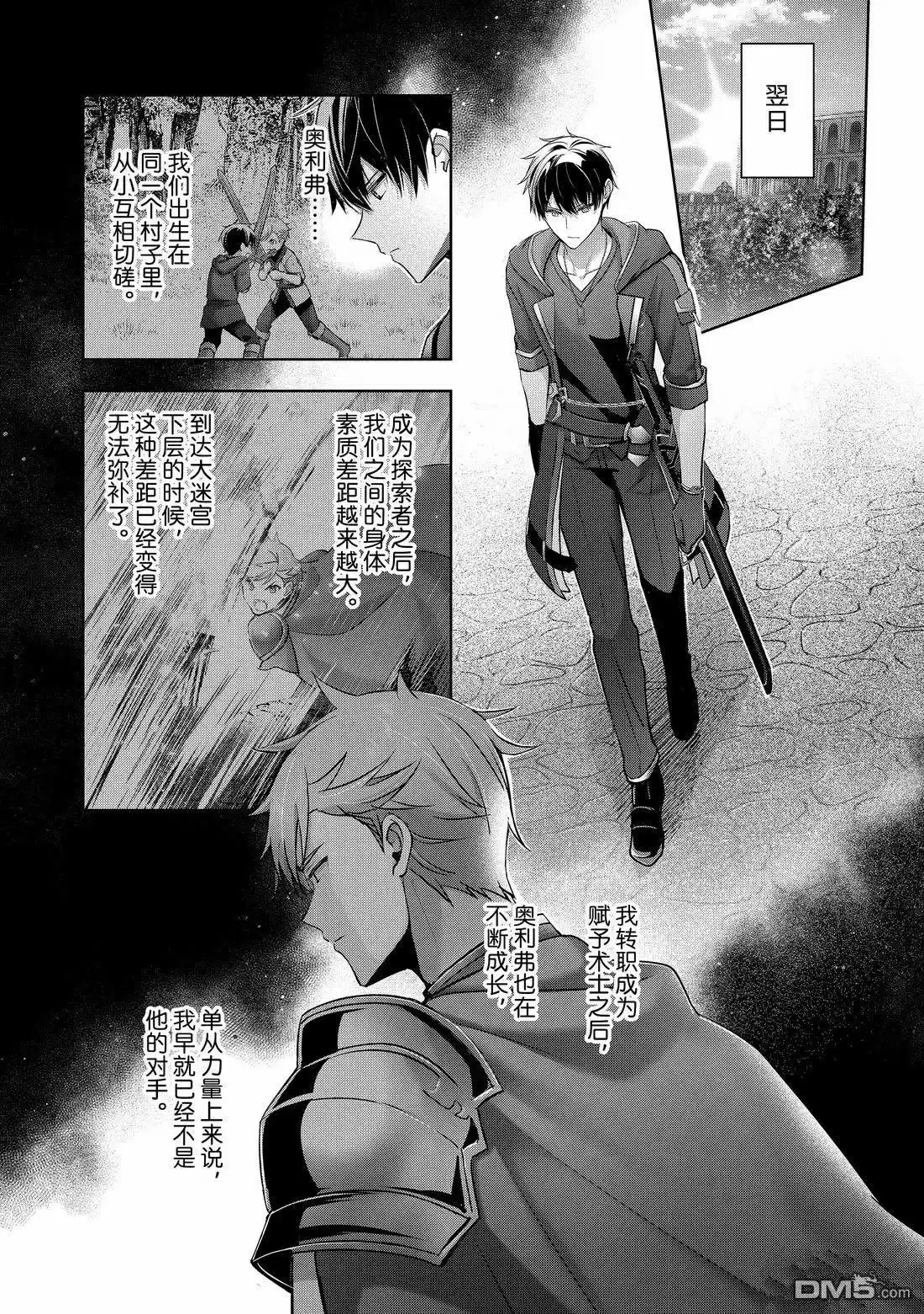 《泛而不精的我被逐出了勇者队伍》第49.3话 第7页