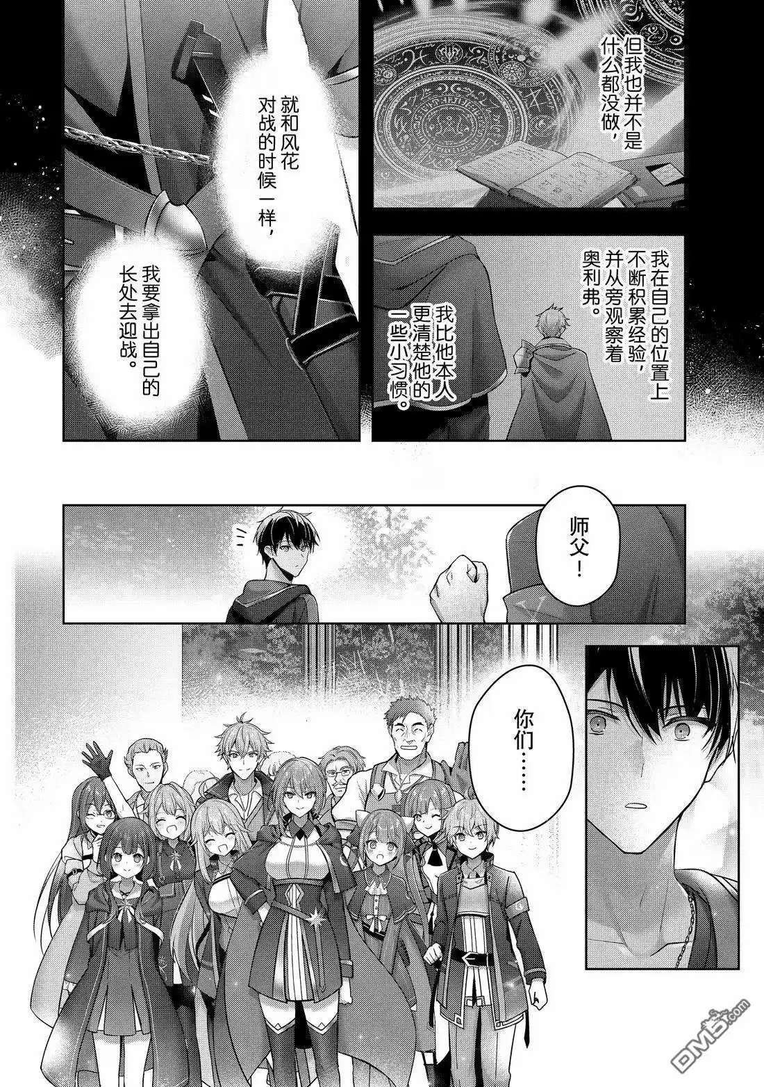 《泛而不精的我被逐出了勇者队伍》第49.3话 第8页