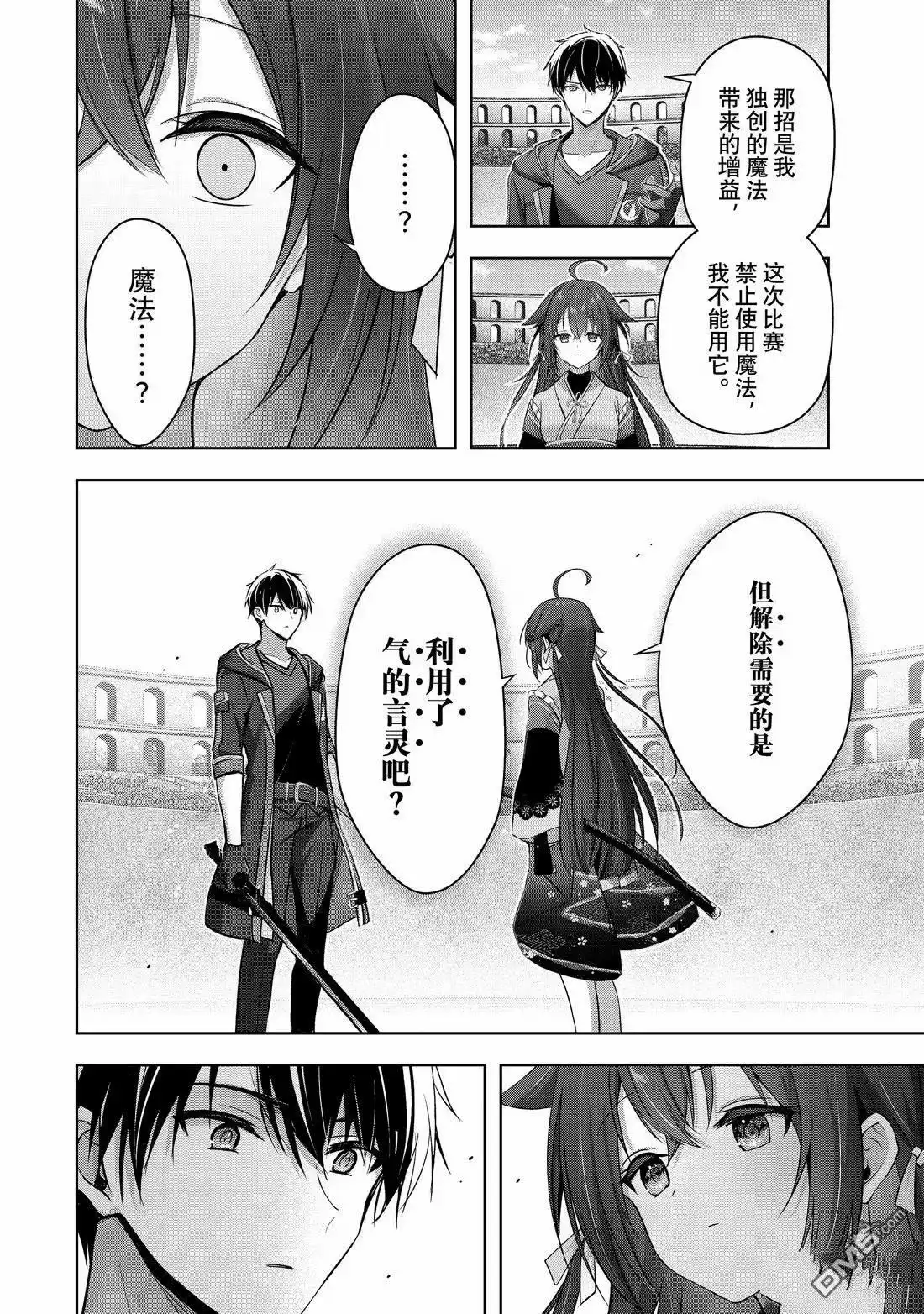 《泛而不精的我被逐出了勇者队伍》第49.3话 第2页