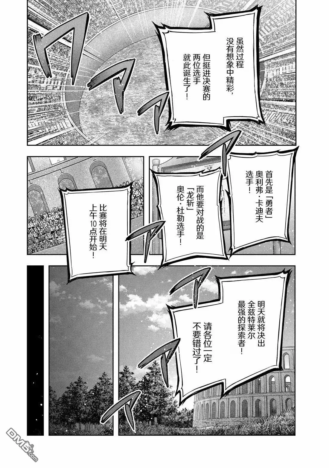 《泛而不精的我被逐出了勇者队伍》第49.3话 第6页