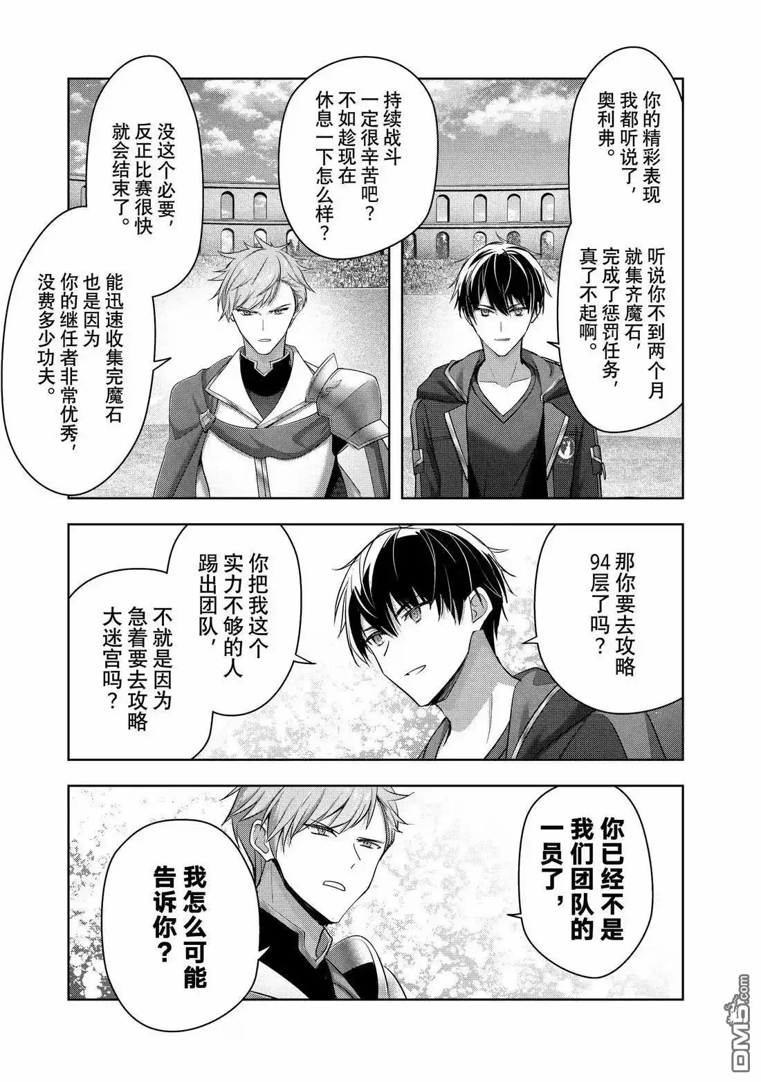《泛而不精的我被逐出了勇者队伍》第49.4话 第7页