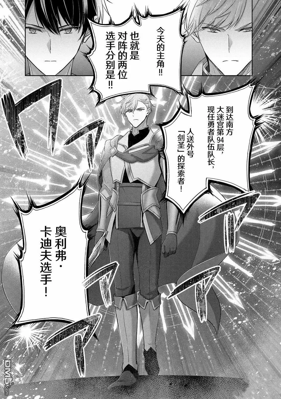 《泛而不精的我被逐出了勇者队伍》第49.4话 第5页