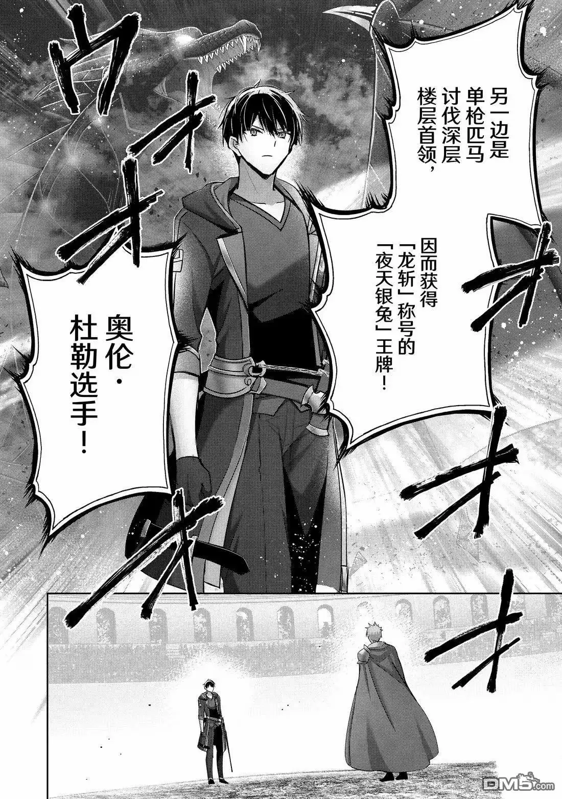 《泛而不精的我被逐出了勇者队伍》第49.4话 第6页