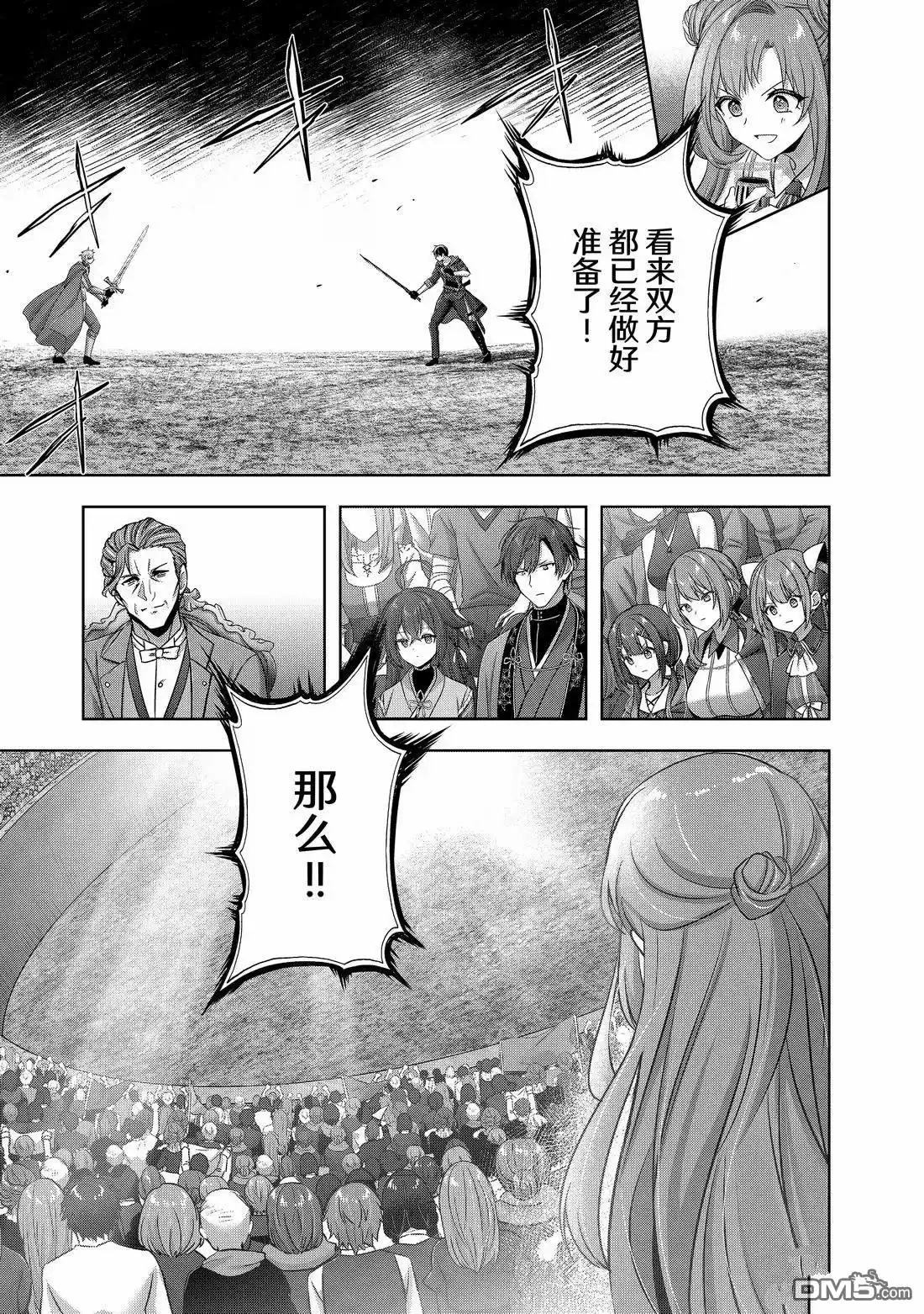 《泛而不精的我被逐出了勇者队伍》第49.4话 第9页
