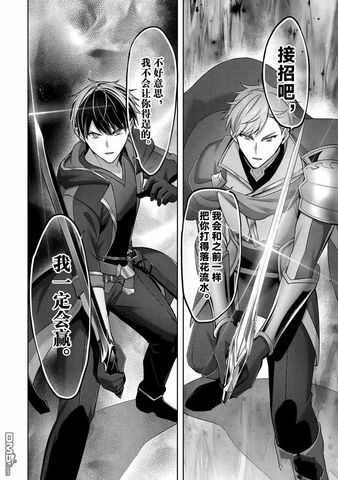 《泛而不精的我被逐出了勇者队伍》第49.4话 第8页