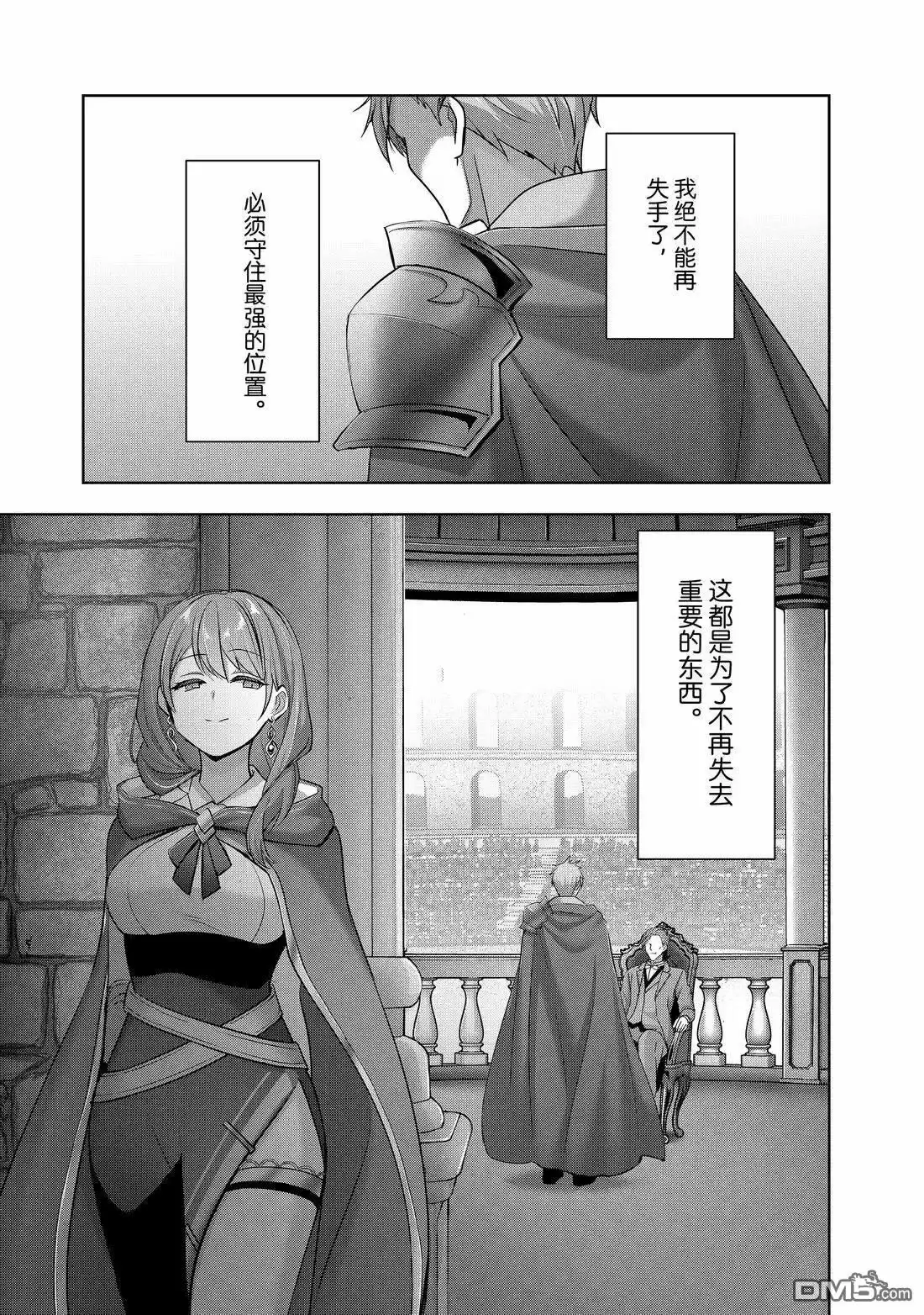 《泛而不精的我被逐出了勇者队伍》第49.4话 第3页