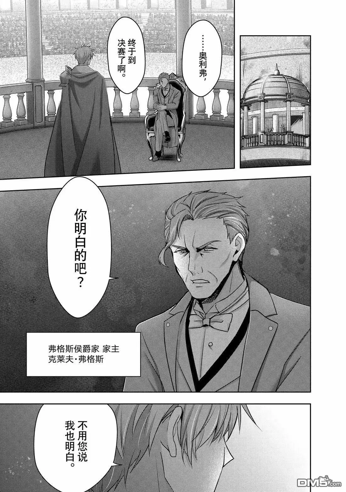 《泛而不精的我被逐出了勇者队伍》第49.4话 第1页