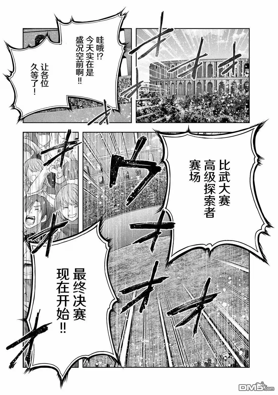 《泛而不精的我被逐出了勇者队伍》第49.4话 第4页
