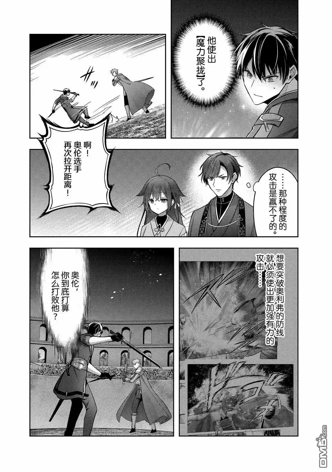 《泛而不精的我被逐出了勇者队伍》第50.1话 第9页