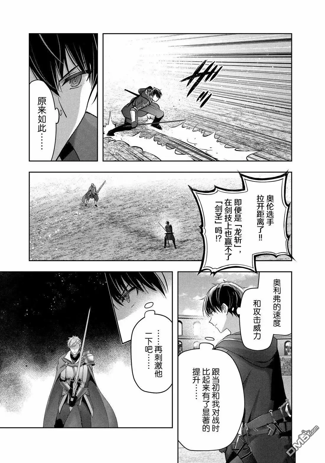 《泛而不精的我被逐出了勇者队伍》第50.1话 第5页