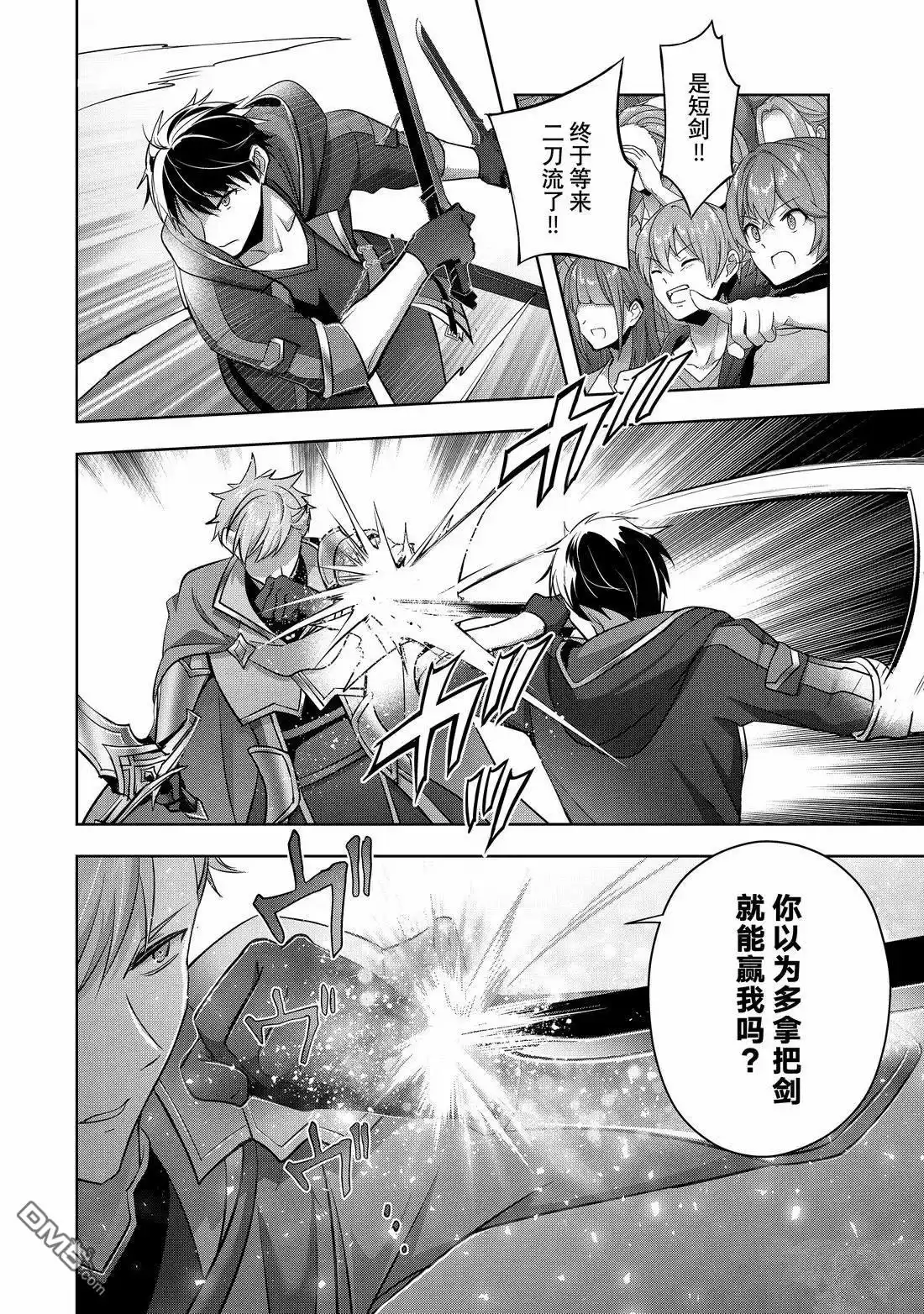 《泛而不精的我被逐出了勇者队伍》第50.1话 第8页