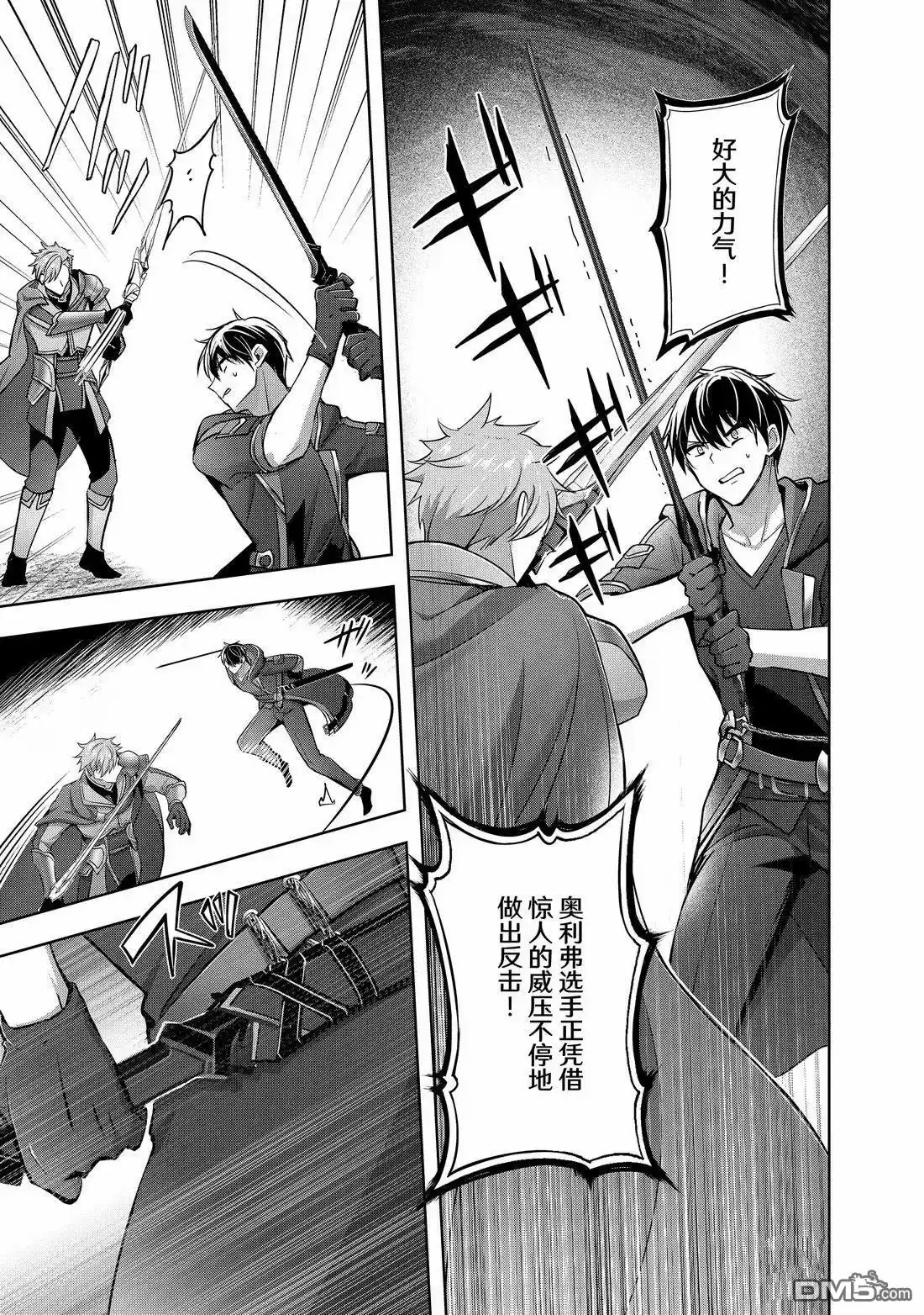 《泛而不精的我被逐出了勇者队伍》第50.1话 第7页