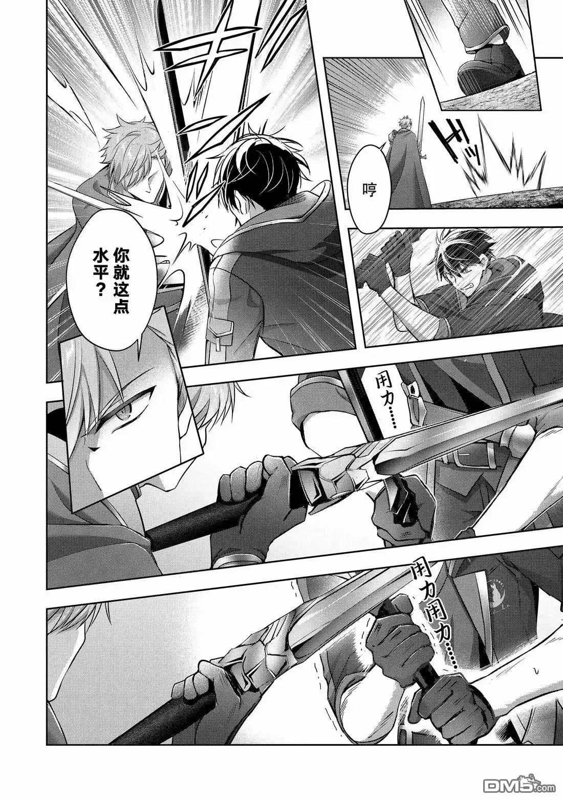 《泛而不精的我被逐出了勇者队伍》第50.1话 第6页