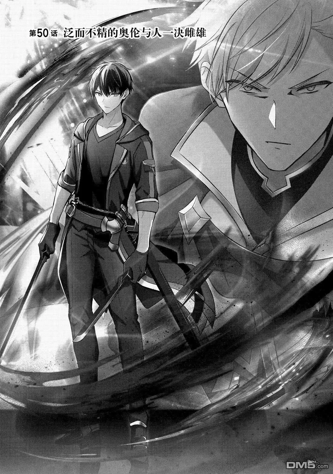 《泛而不精的我被逐出了勇者队伍》第50.1话 第1页