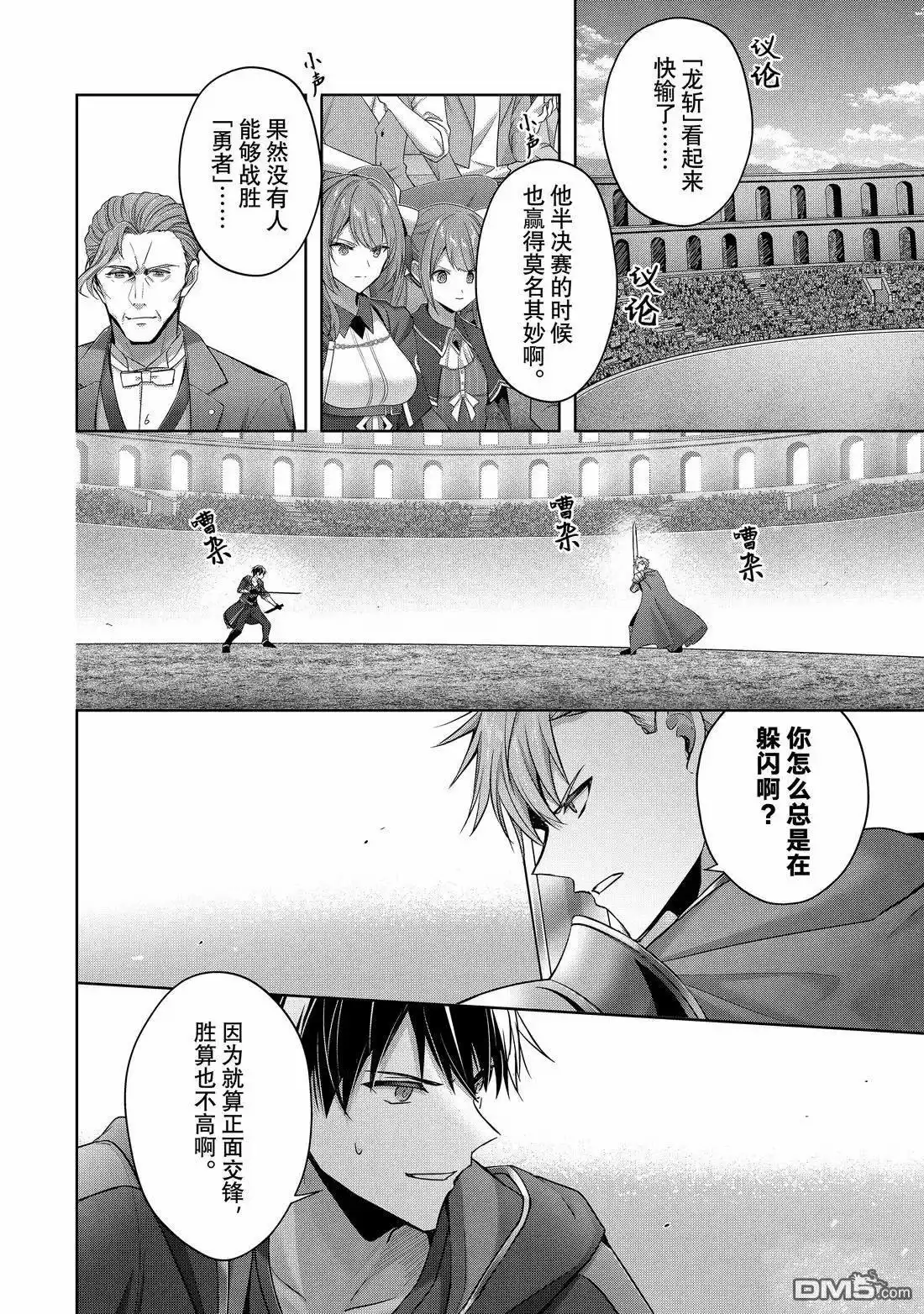 《泛而不精的我被逐出了勇者队伍》第50.1话 第10页