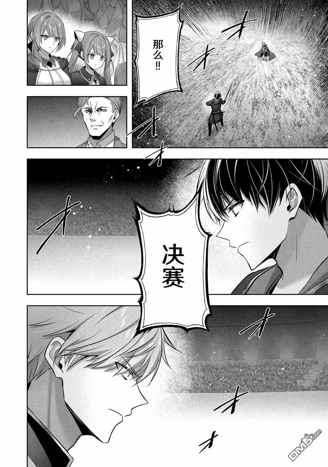 《泛而不精的我被逐出了勇者队伍》第50.1话 第2页