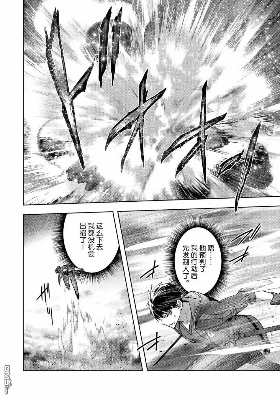 《泛而不精的我被逐出了勇者队伍》第50.2话 第4页
