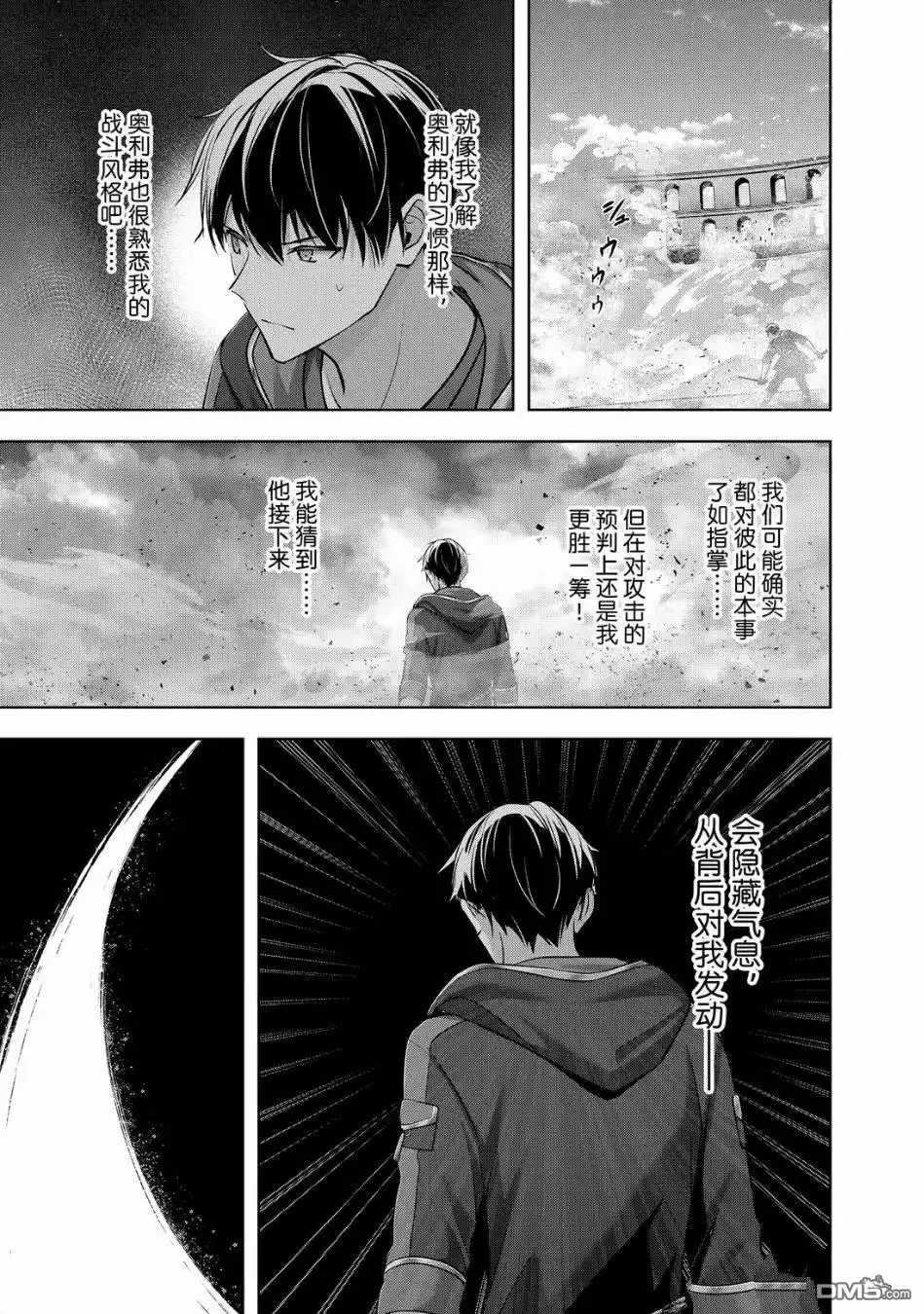 《泛而不精的我被逐出了勇者队伍》第50.2话 第5页