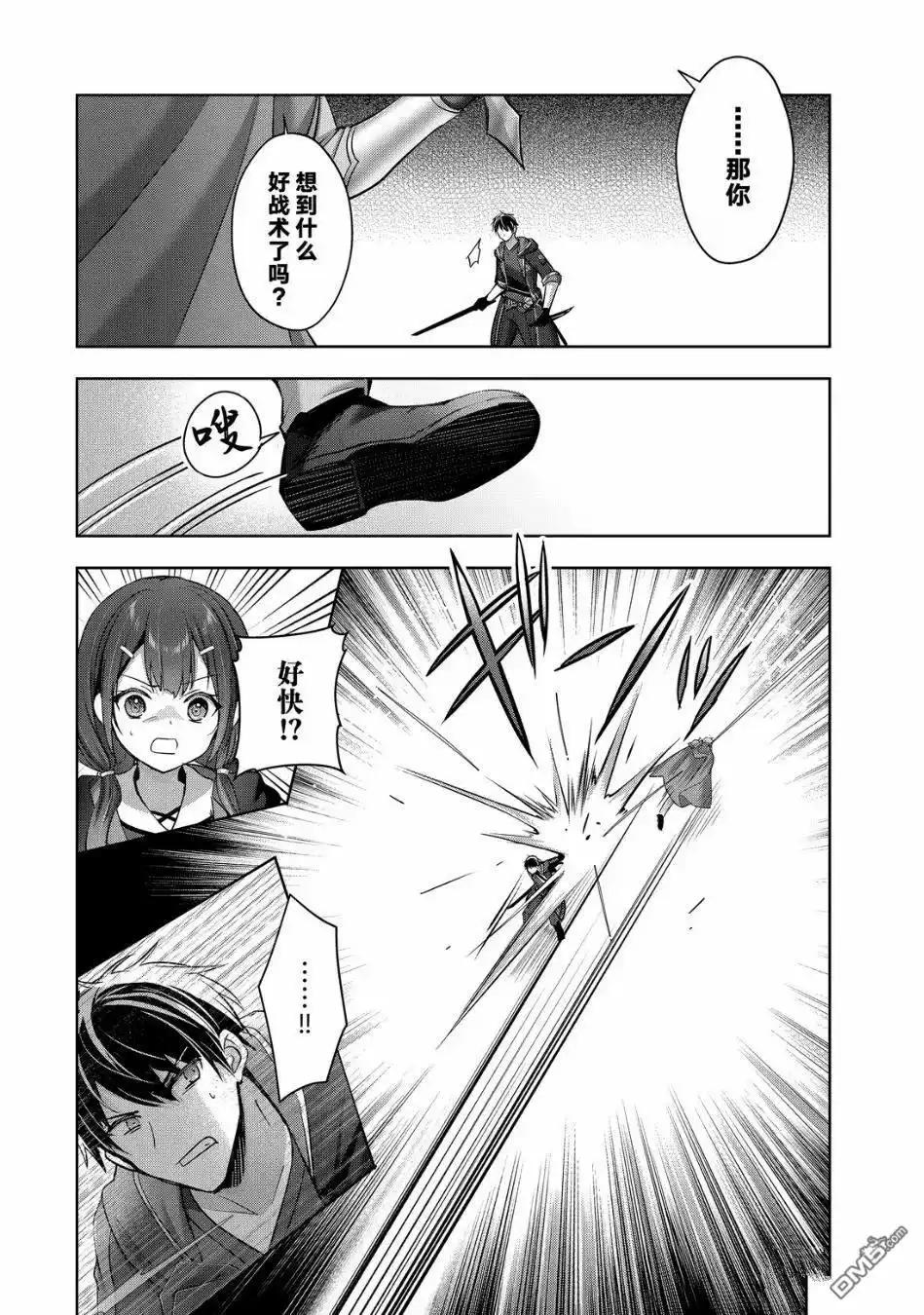 《泛而不精的我被逐出了勇者队伍》第50.2话 第2页