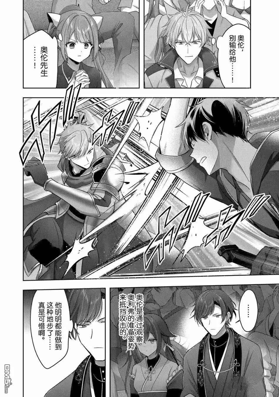 《泛而不精的我被逐出了勇者队伍》第50.2话 第8页