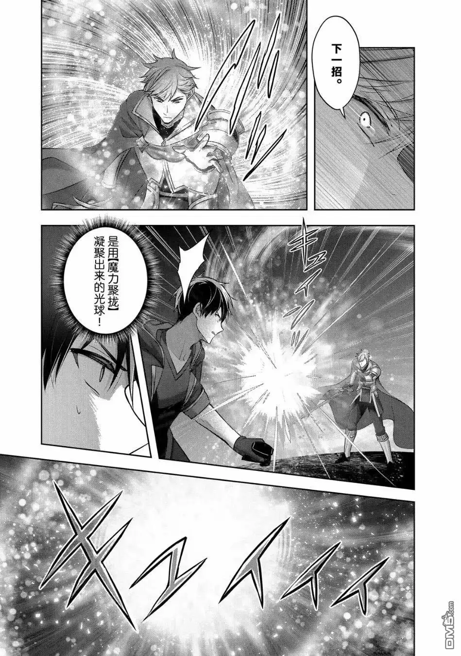 《泛而不精的我被逐出了勇者队伍》第50.2话 第3页